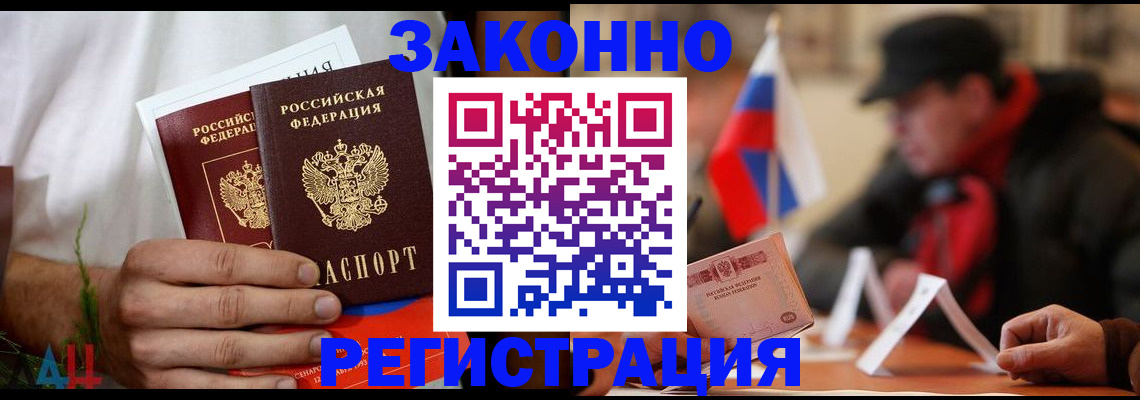 прописка для работы в Менделеевске