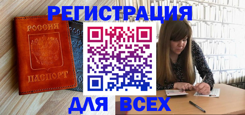 временная прописка в Менделеевске