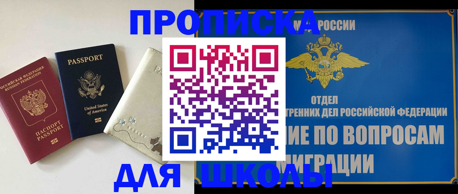 прописка штамп в Менделеевске