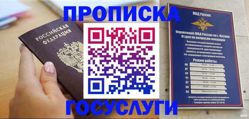 временная регистрация для школы в Менделеевске